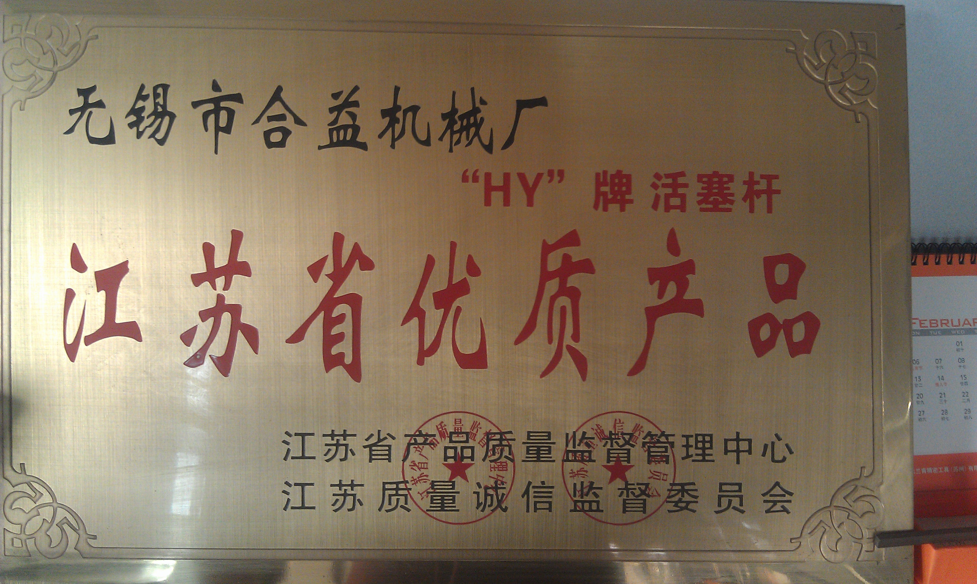 चीन Jiangsu New Heyi Machinery Co., Ltd प्रमाणपत्र